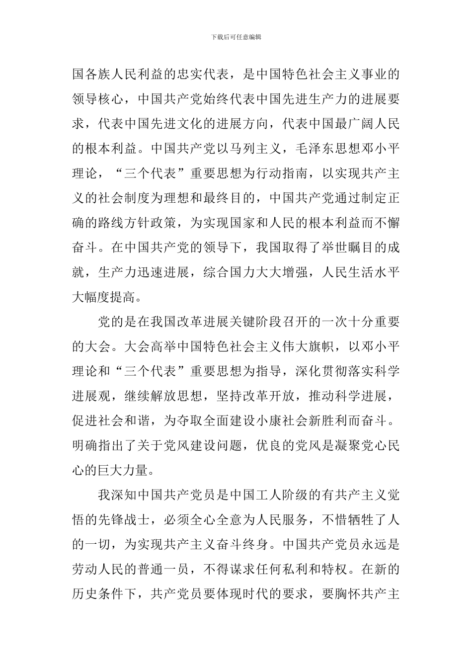 2024普通职工入党申请书_第2页