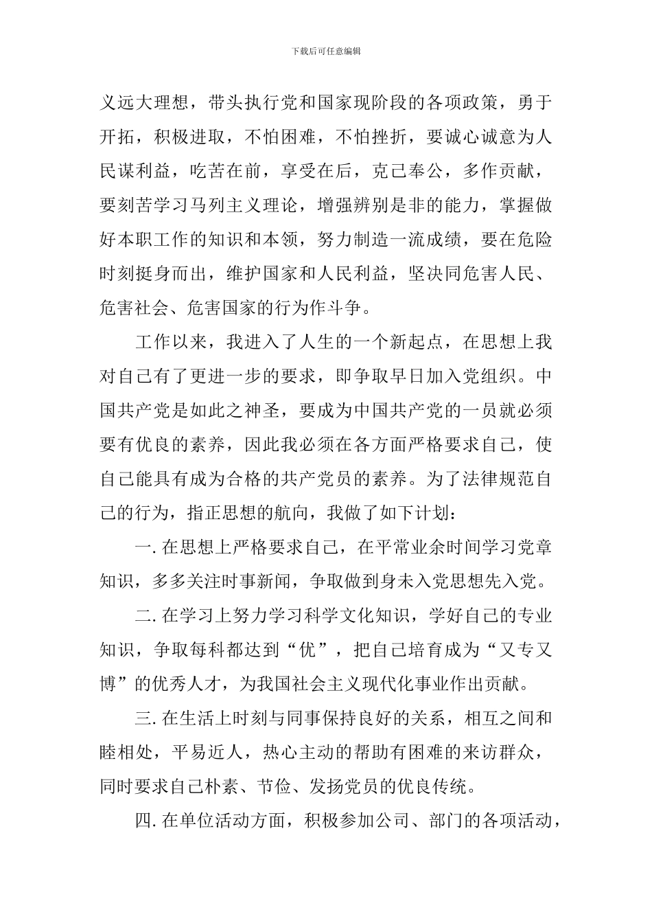 2024普通职工入党申请书_第3页