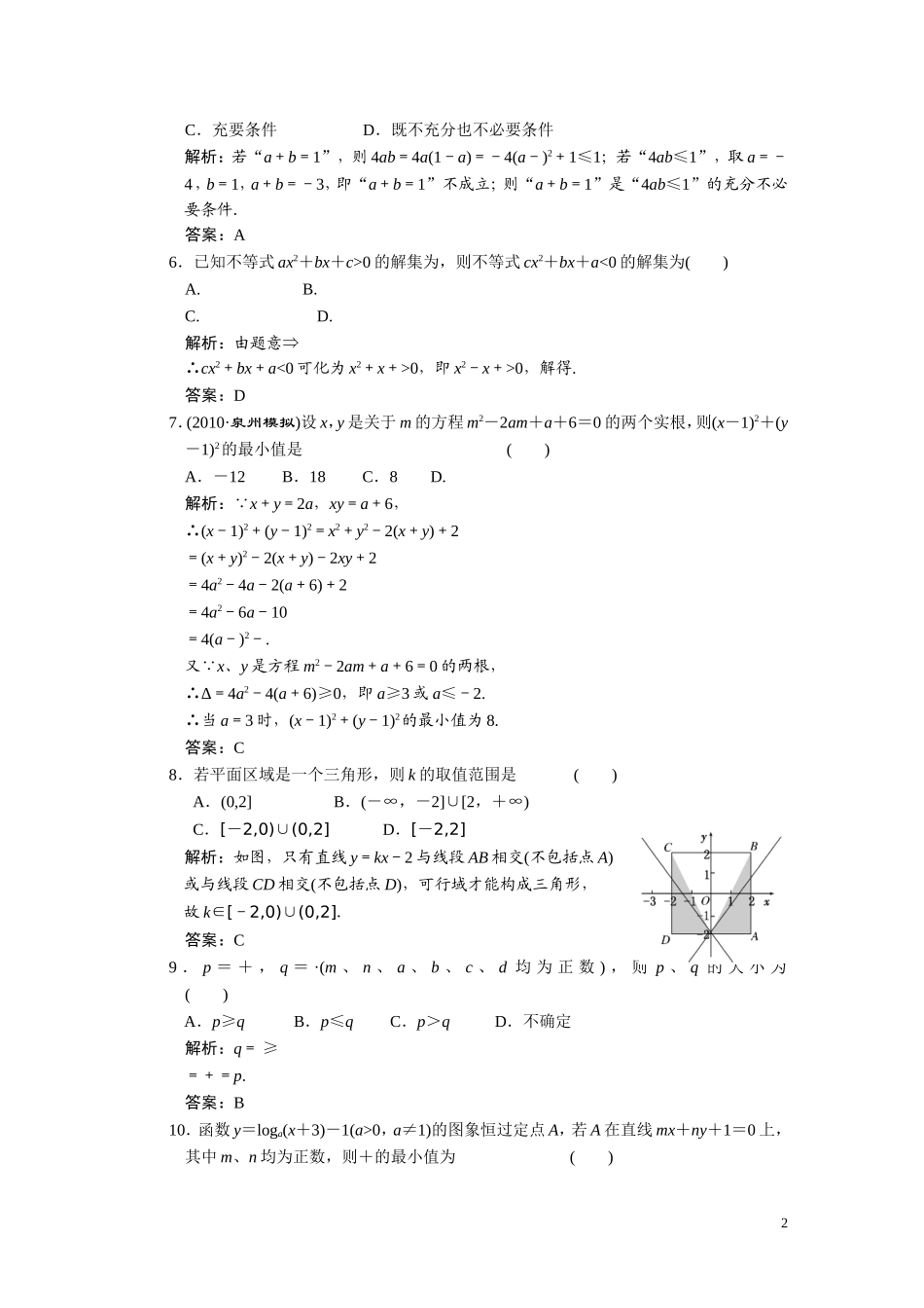第六章  不等式、推理与证明 质量检测_第2页