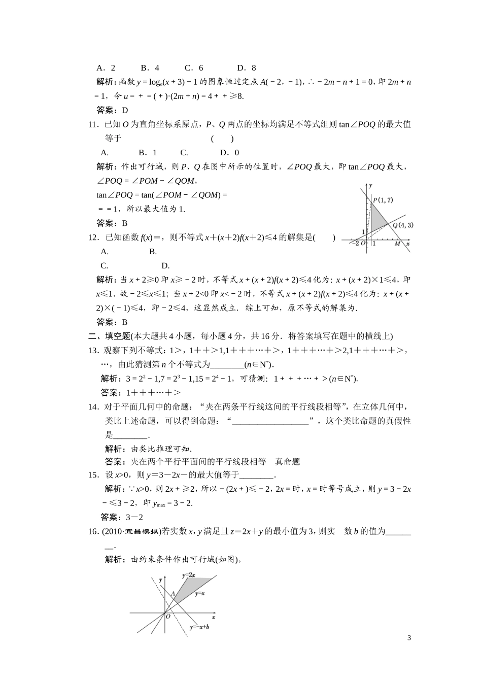 第六章  不等式、推理与证明 质量检测_第3页