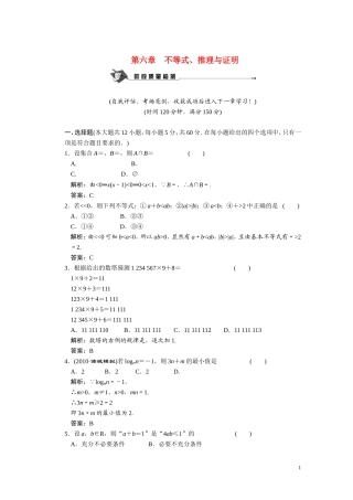 第六章  不等式、推理与证明 质量检测