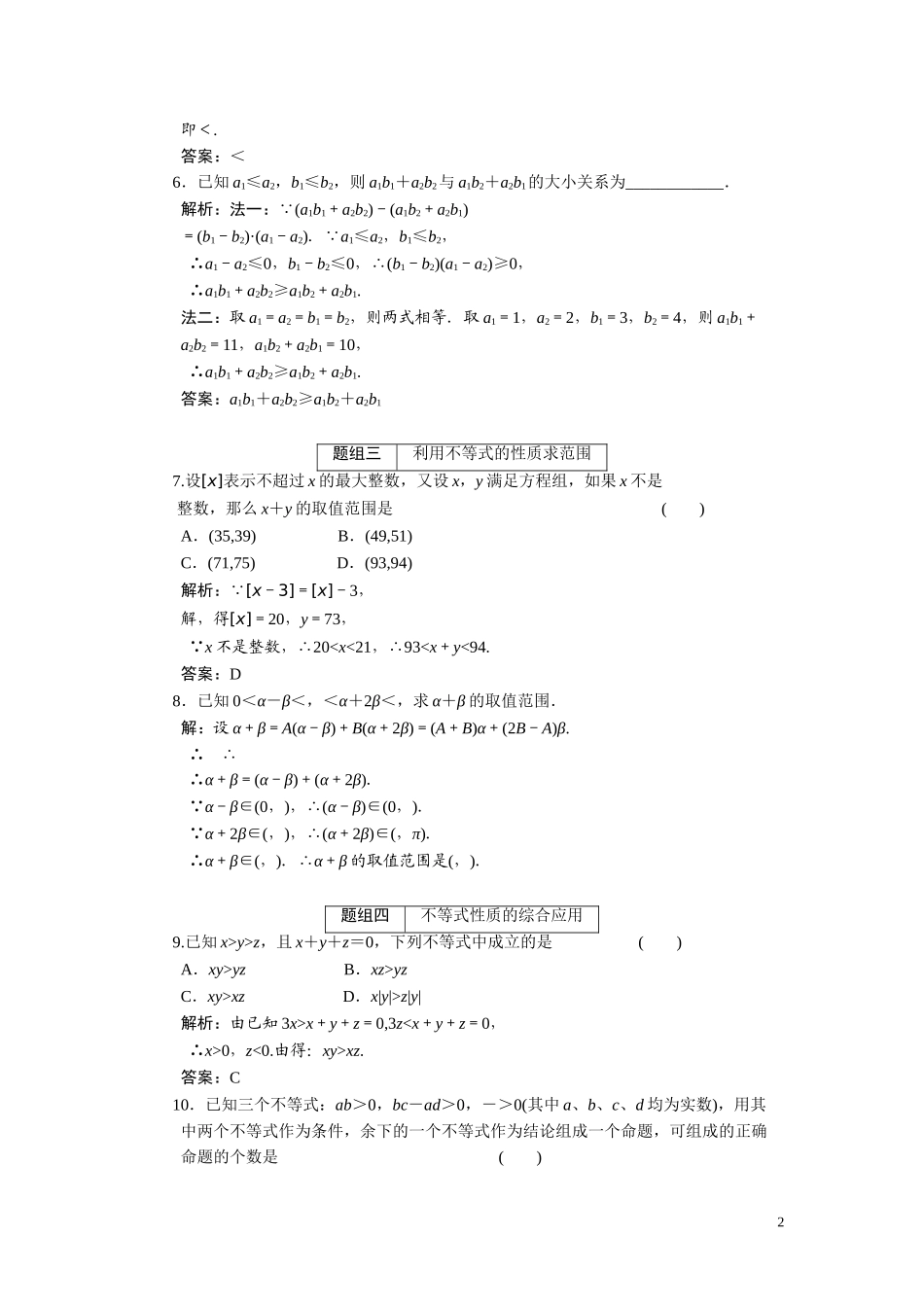 第六章  第一节  不等式的概念及性质_第2页