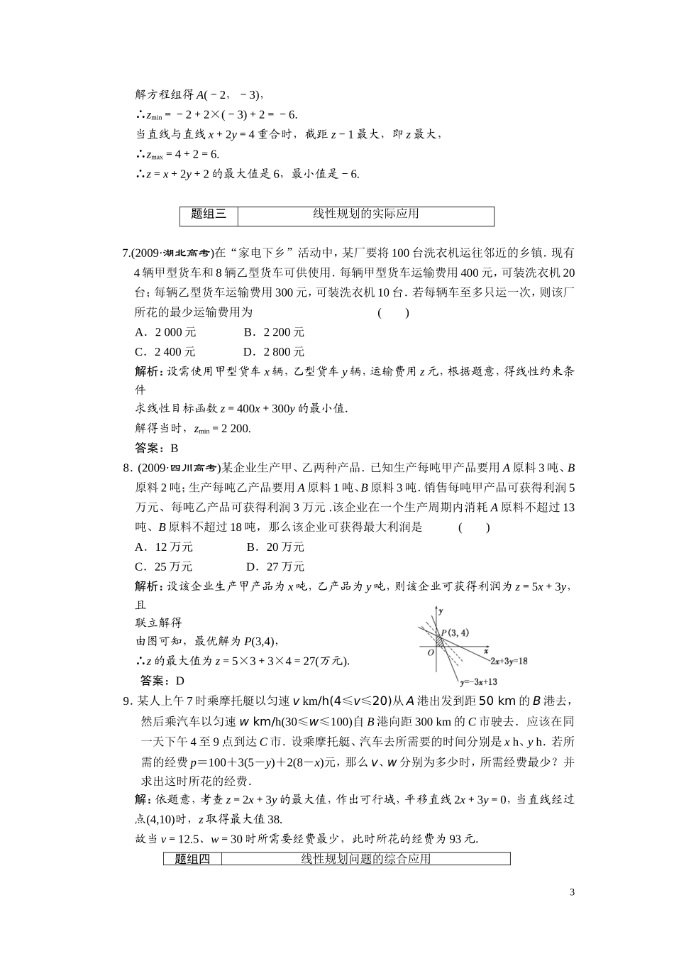 第六章    第四节      简单的线性规划_第3页