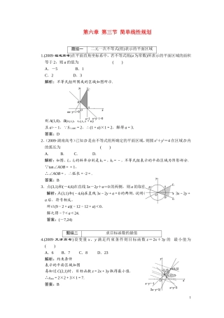 第六章    第四节      简单的线性规划