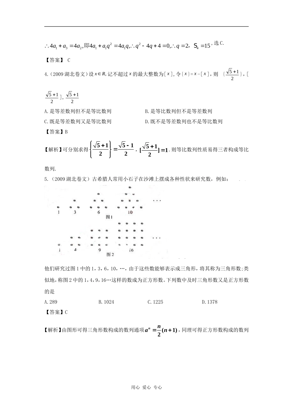 第六章  第二节 数列的应用（09年9月最新更新）_第2页