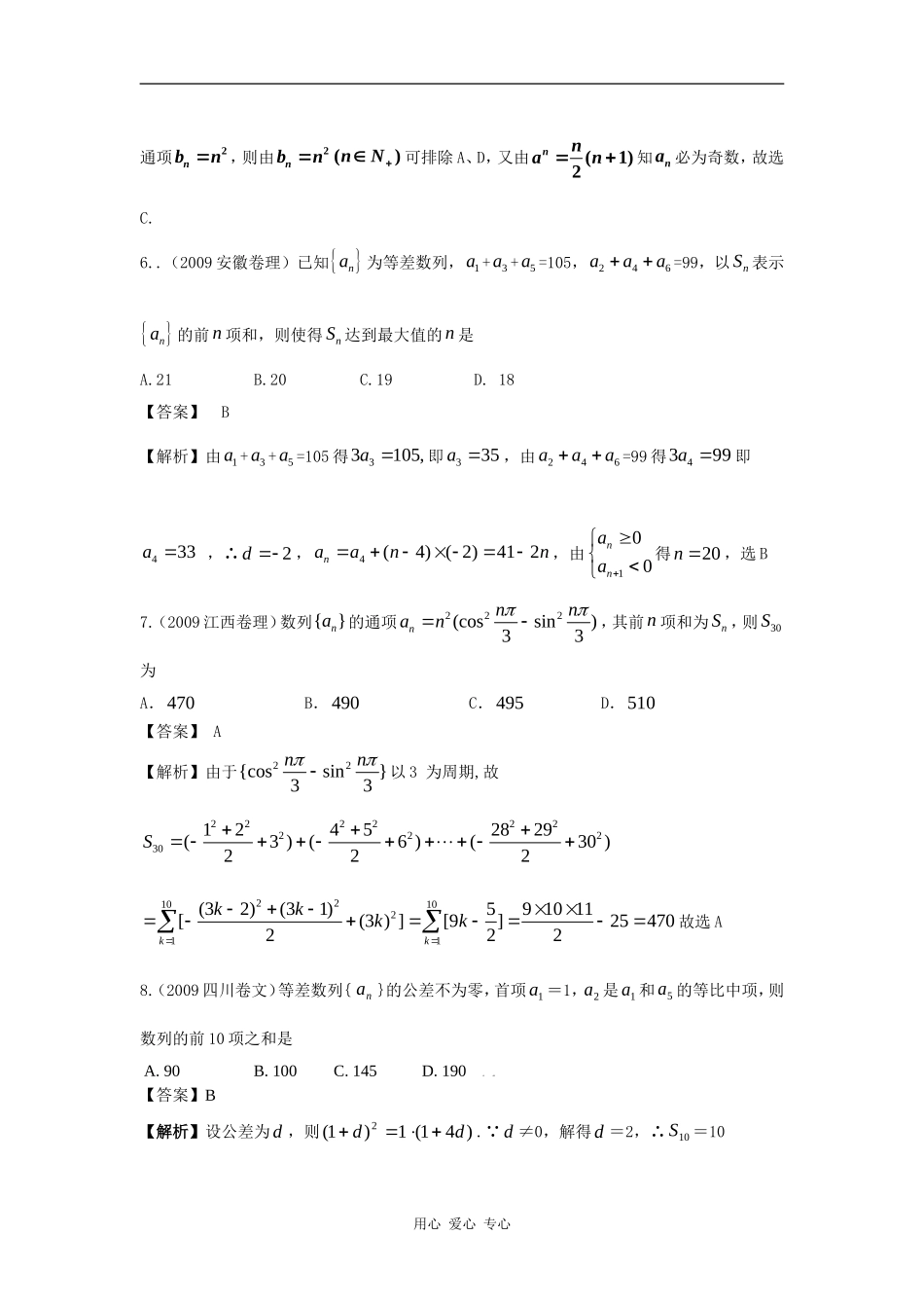 第六章  第二节 数列的应用（09年9月最新更新）_第3页