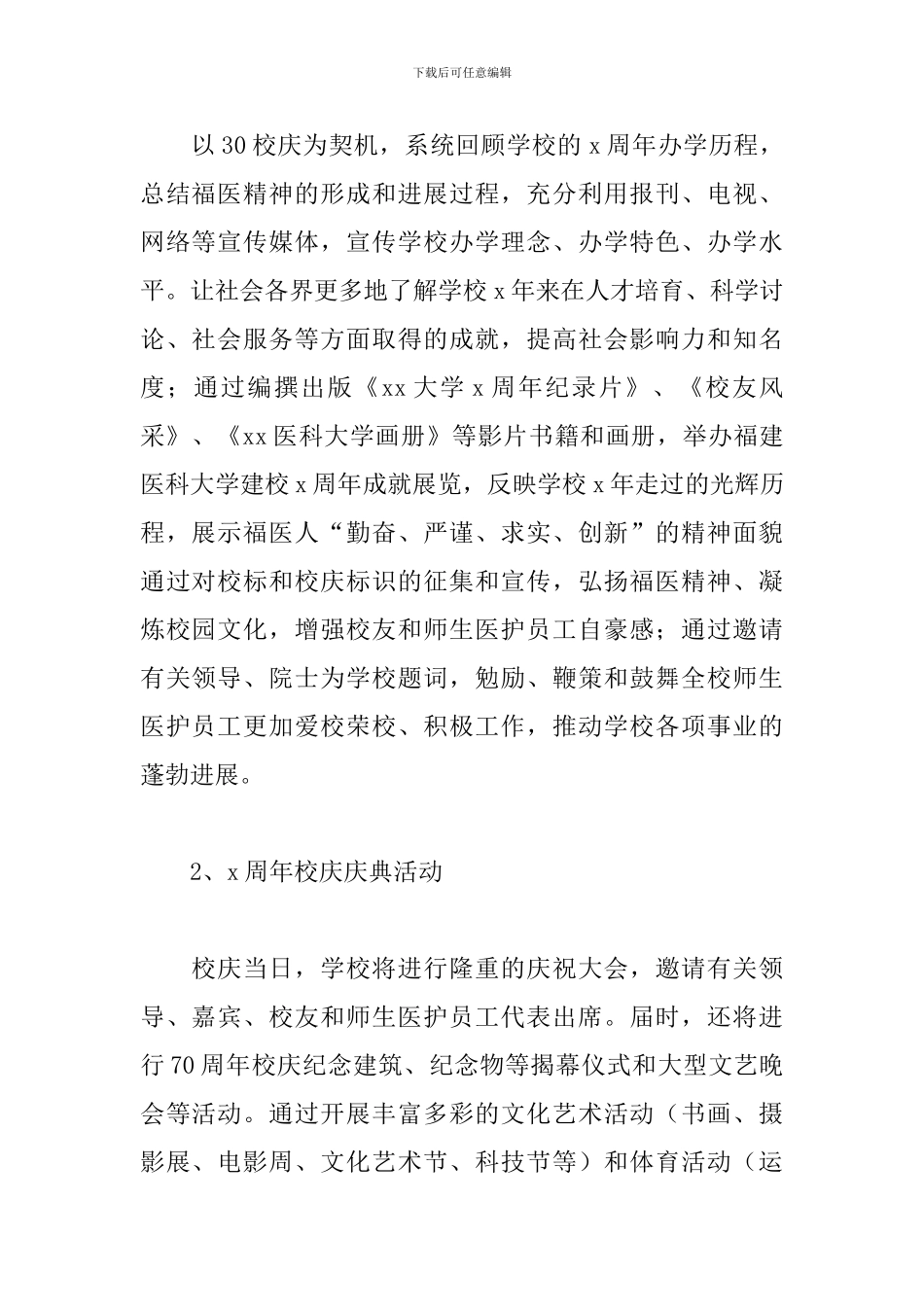 30周年校庆活动策划_第2页