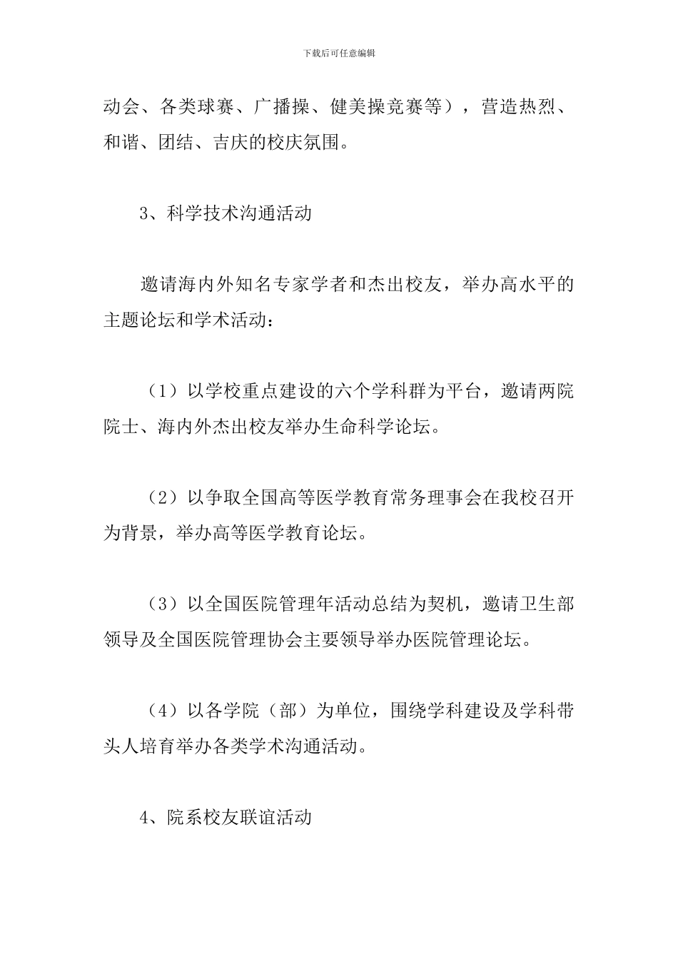 30周年校庆活动策划_第3页