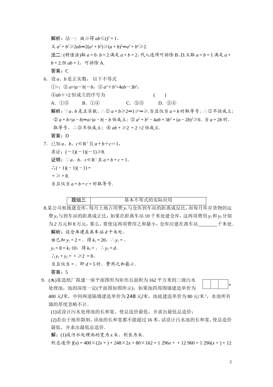 第六章    第三节      基本不等式_第2页