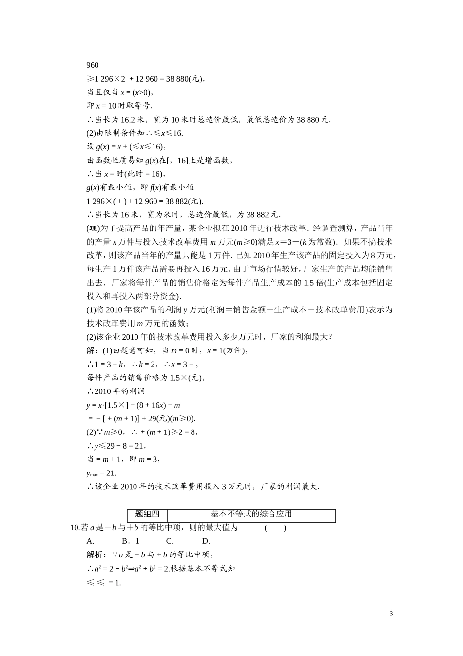 第六章    第三节      基本不等式_第3页