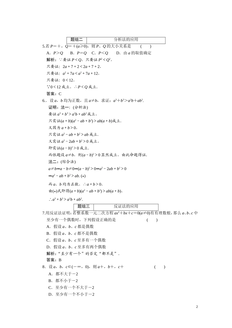 第六章    第六节      证明_第2页