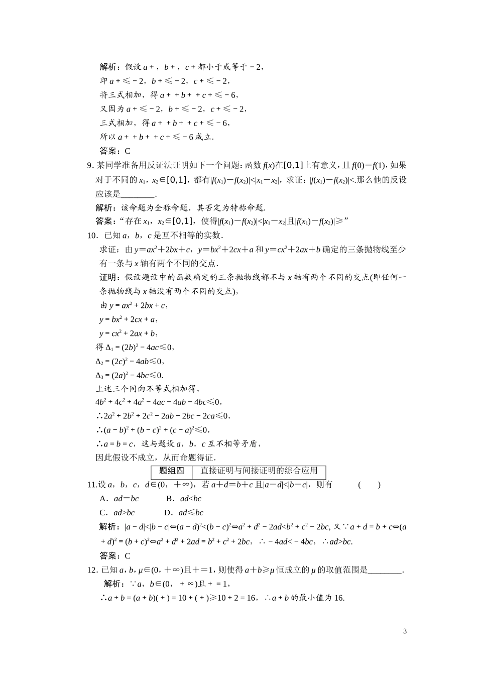 第六章    第六节      证明_第3页