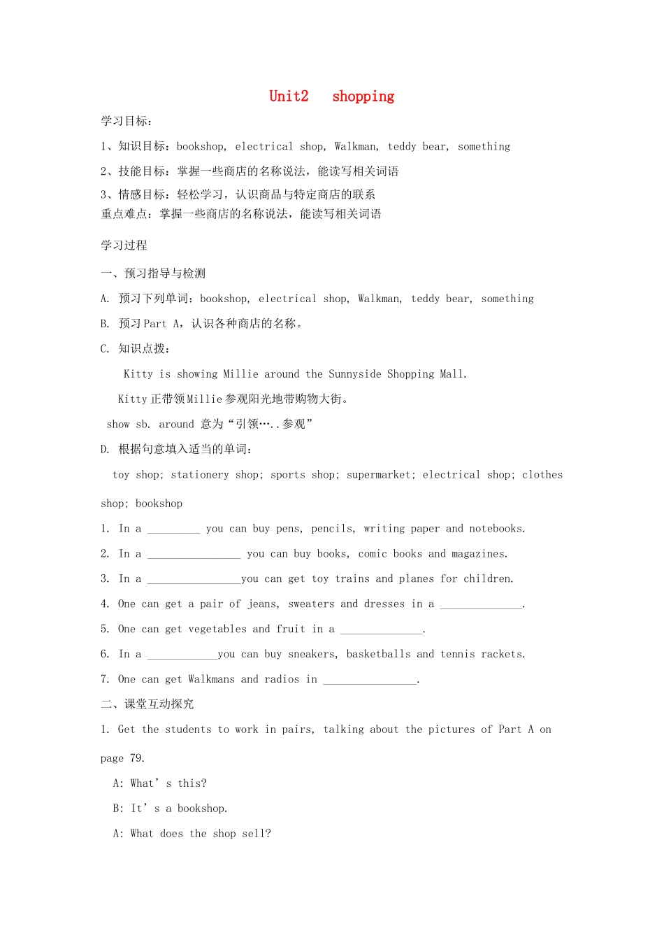 三年级英语上册 Unit 2 Shopping教案 沪教牛津版-沪教牛津版小学三年级上册英语教案_第1页