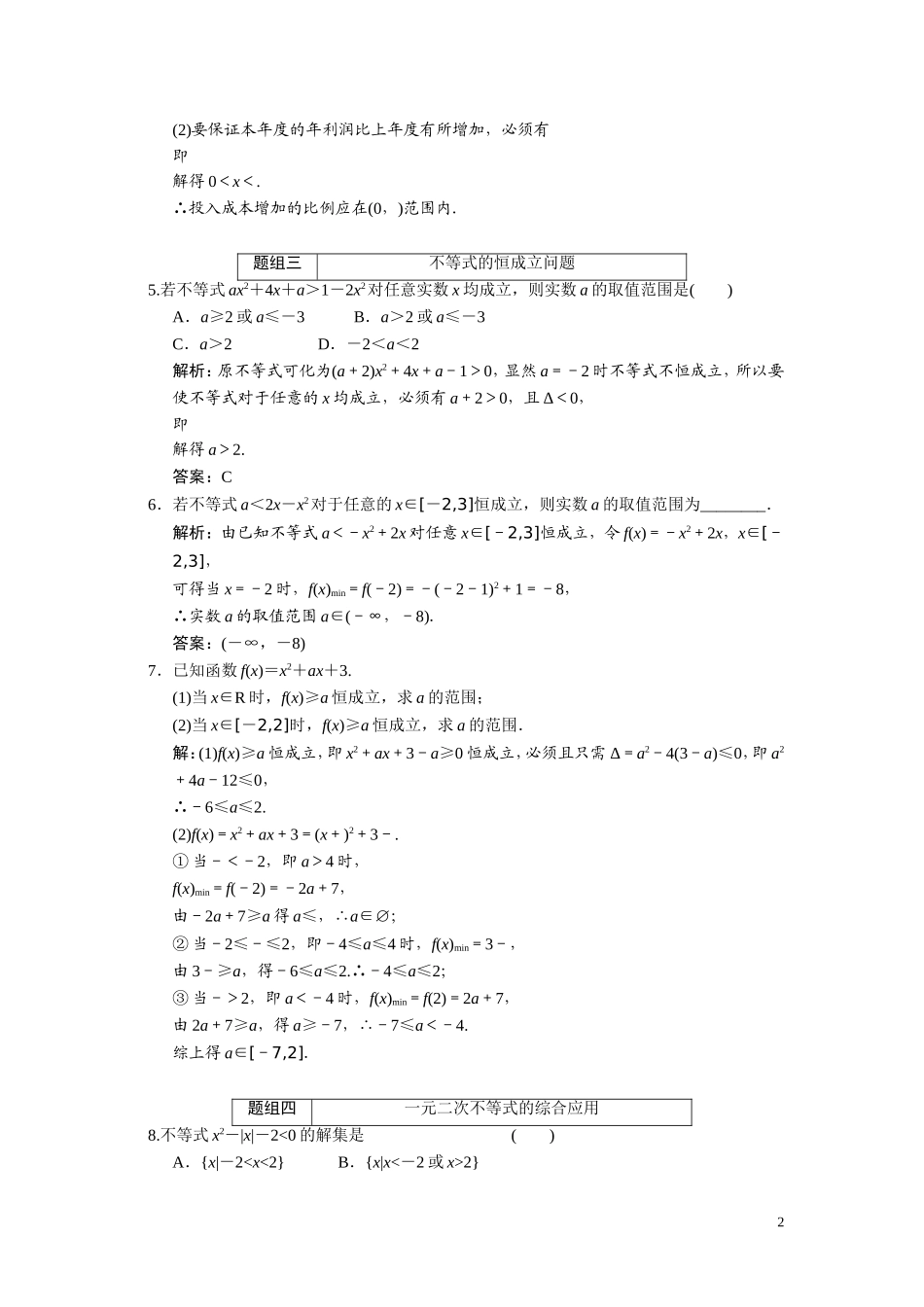 第六章    第二节      一元二次不等式及解法_第2页