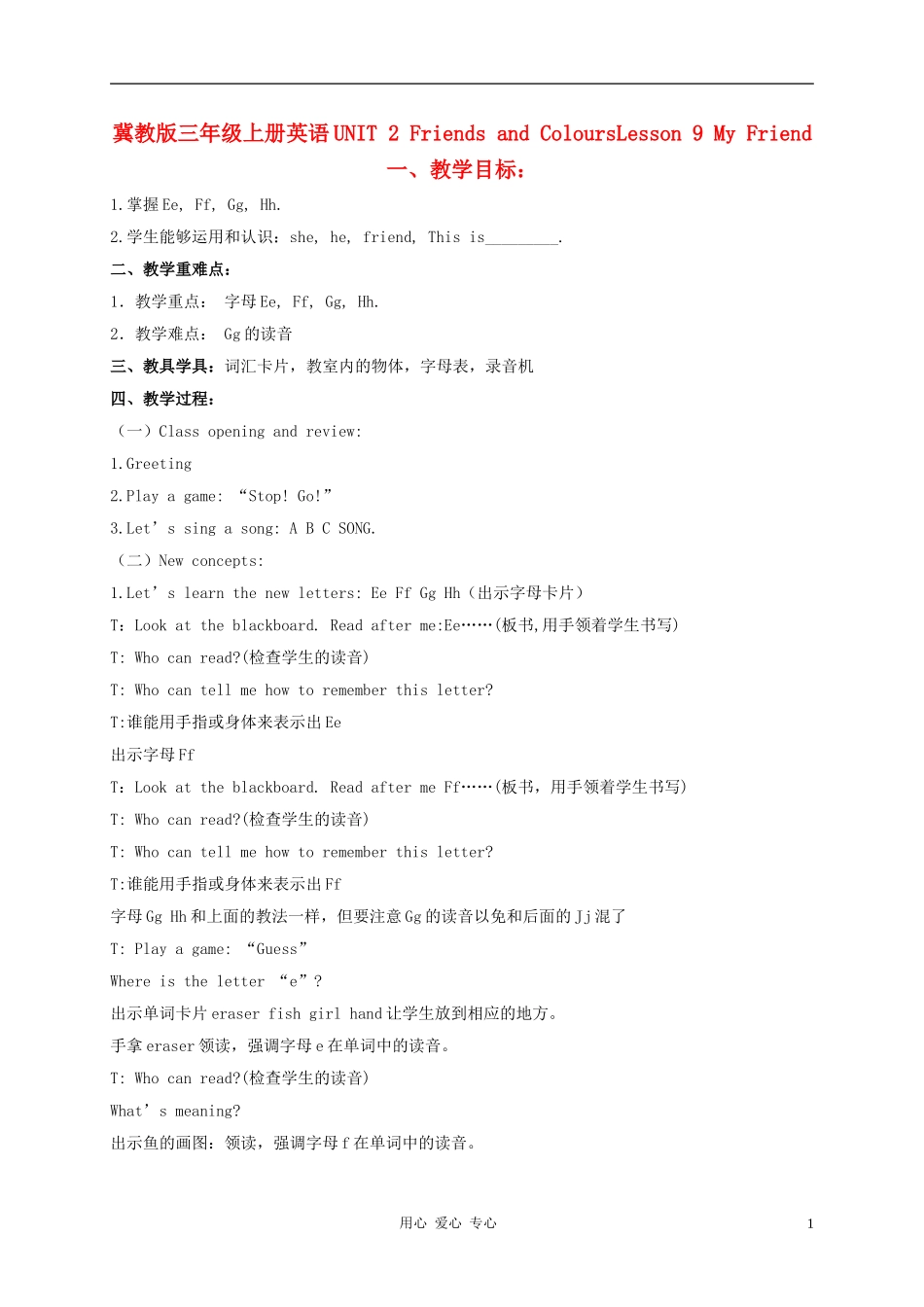 三年级英语上册 Unit 2 Lesson 9My Friend教案3 冀教版_第1页