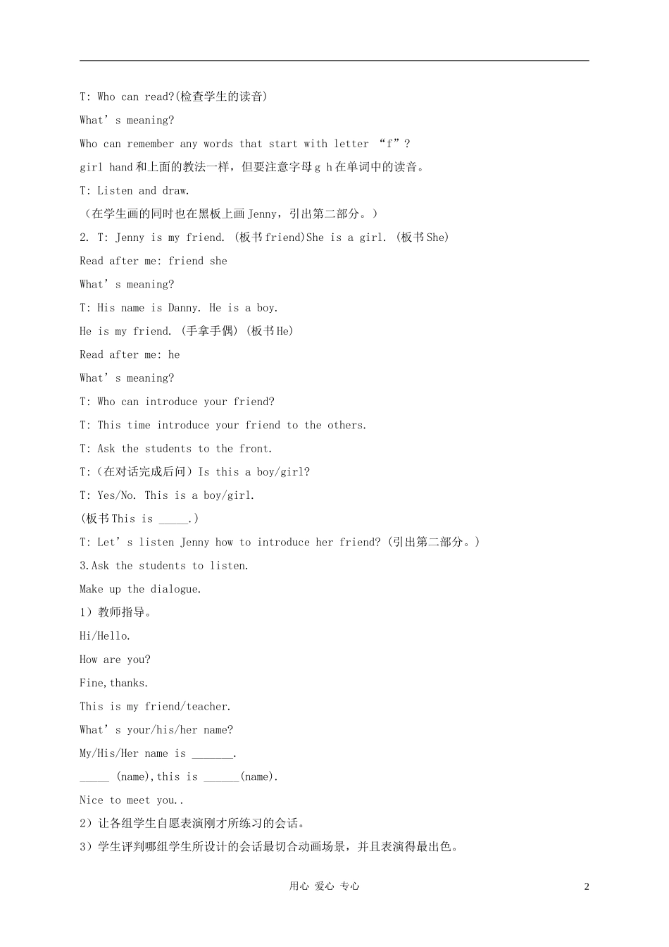 三年级英语上册 Unit 2 Lesson 9My Friend教案3 冀教版_第2页