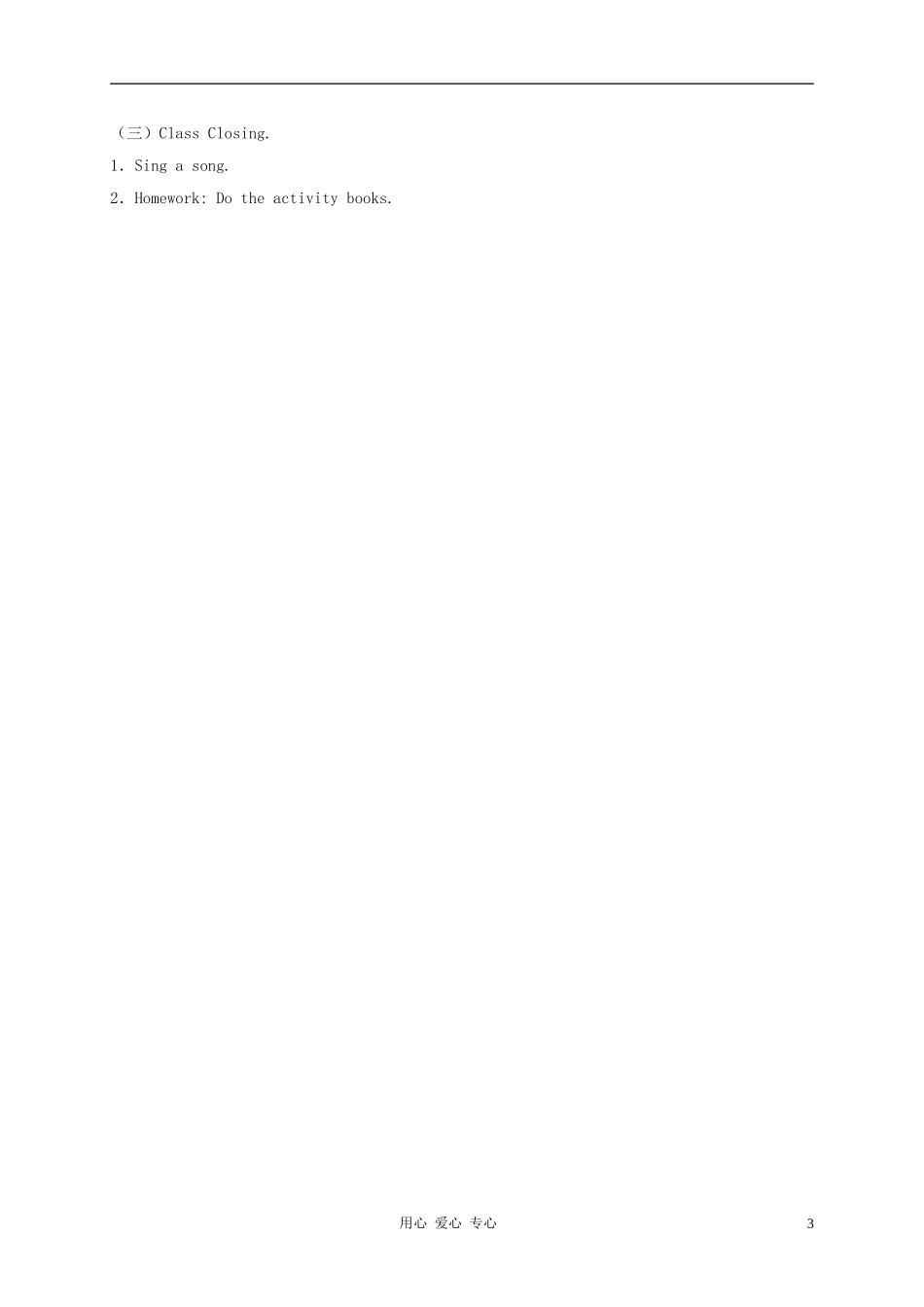 三年级英语上册 Unit 2 Lesson 9My Friend教案3 冀教版_第3页