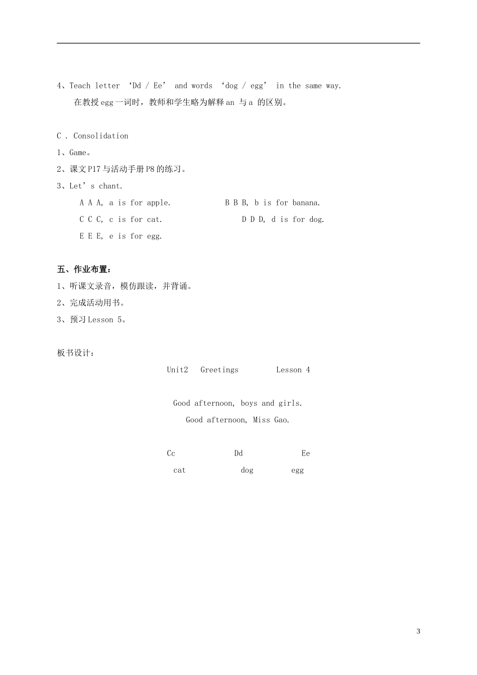 三年级英语上册 Unit 2 Lesson 4（1）教案 闽教版_第3页