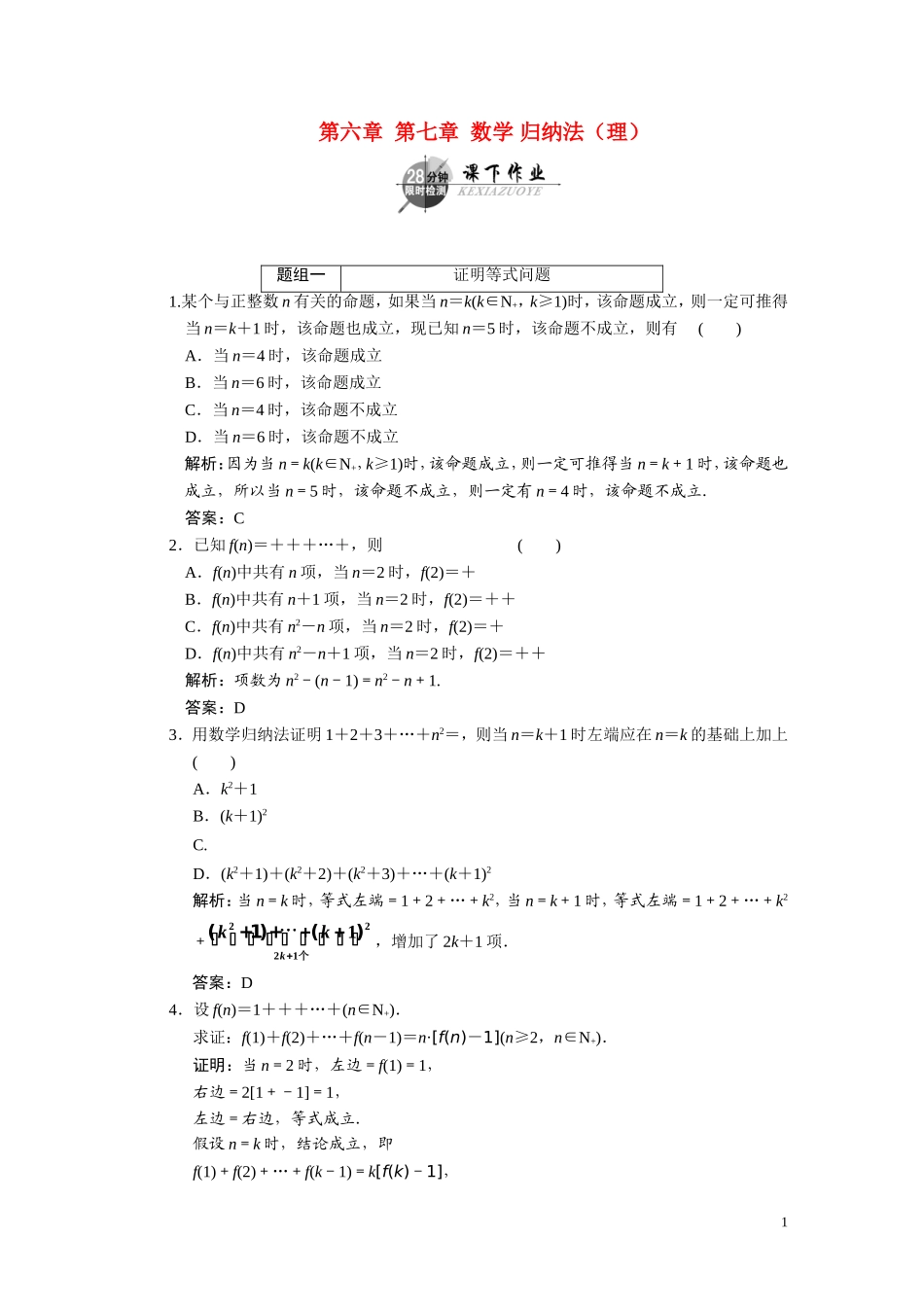 第六章    第七节      数学归纳法_第1页
