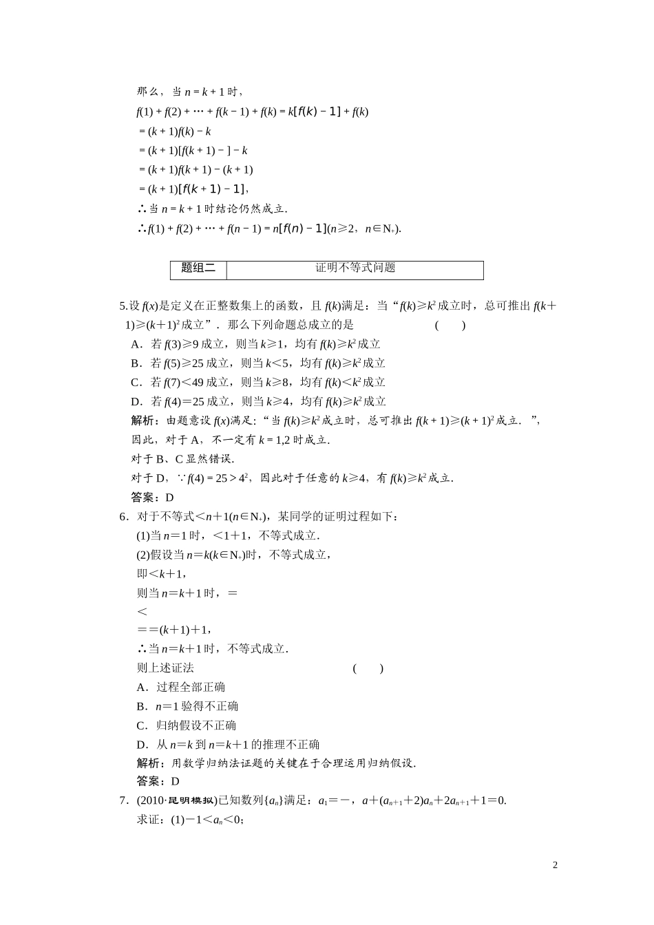 第六章    第七节      数学归纳法_第2页