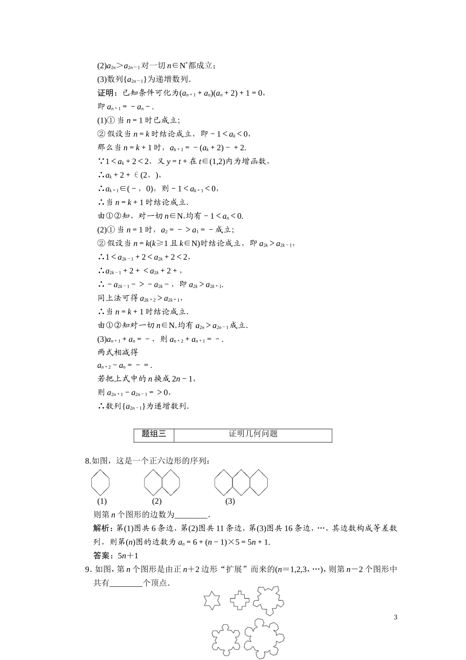 第六章    第七节      数学归纳法_第3页
