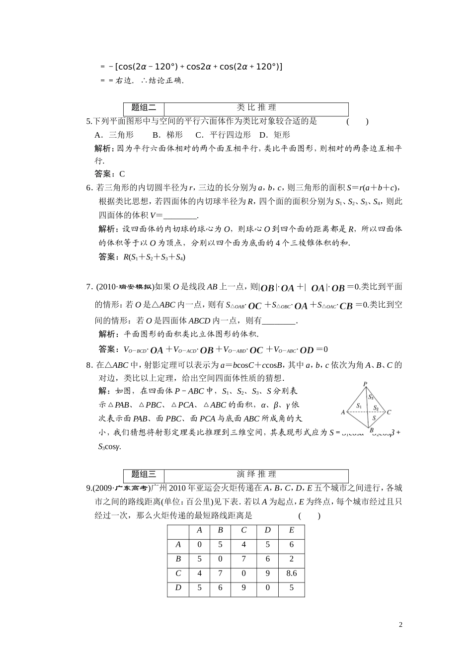 第六章    第五节      推理_第2页