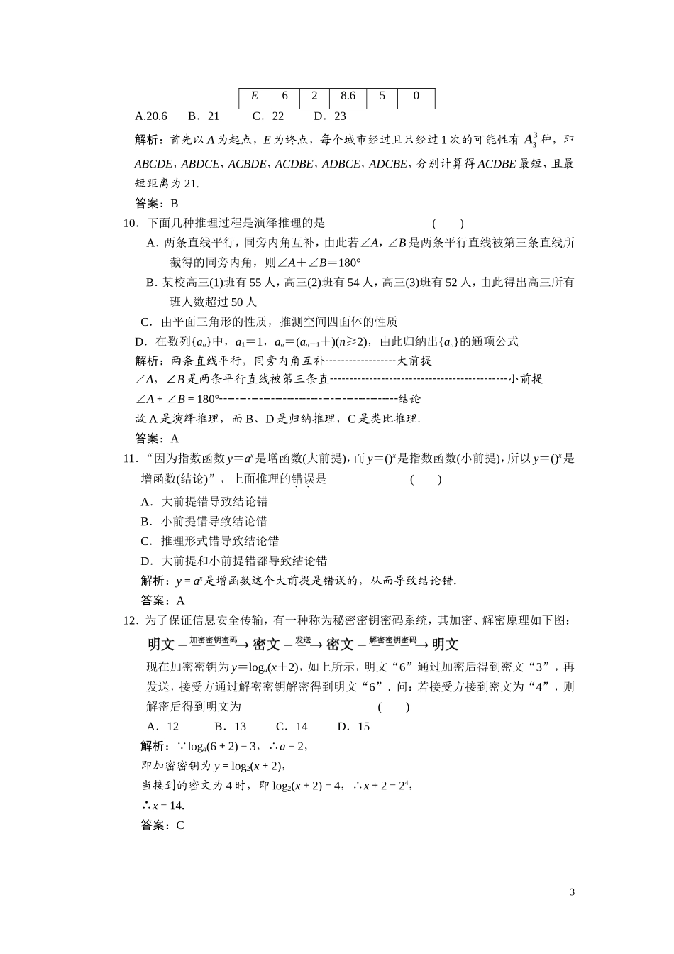 第六章    第五节      推理_第3页