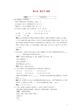 第六章    第五节      推理