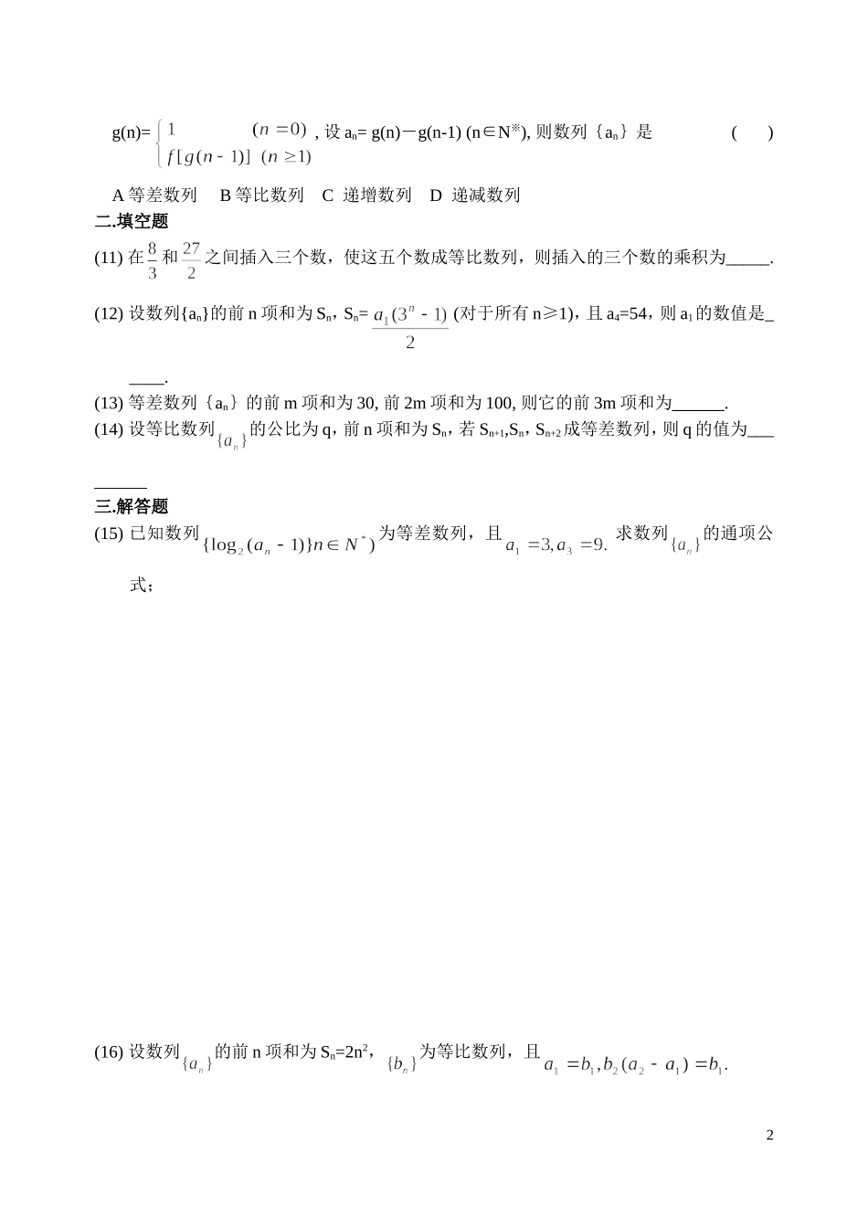 第六单元  等差数列与等比数列_第2页