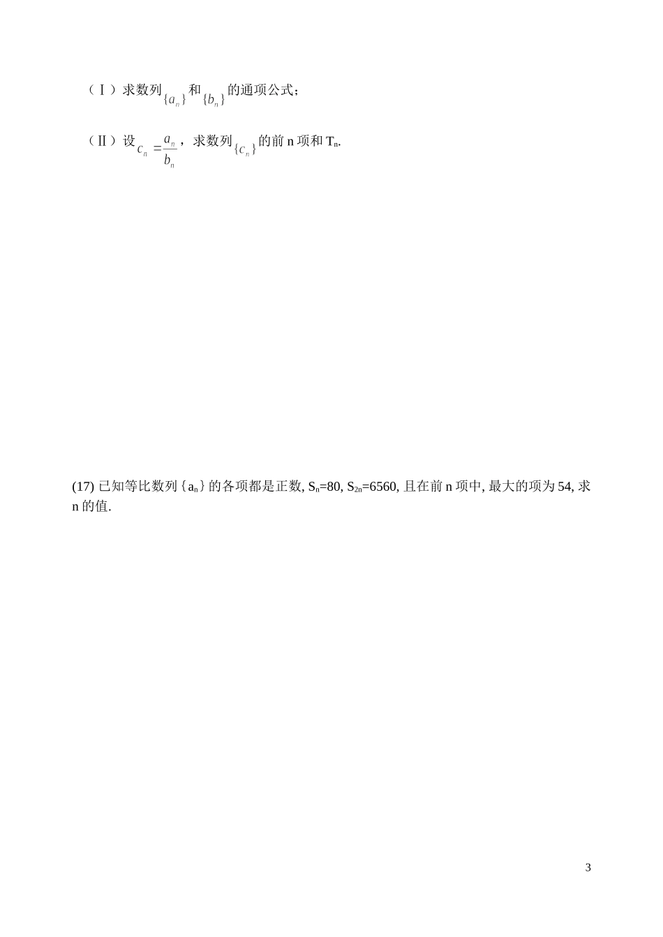第六单元  等差数列与等比数列_第3页