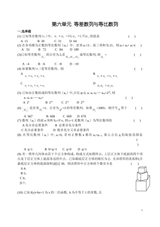 第六单元  等差数列与等比数列