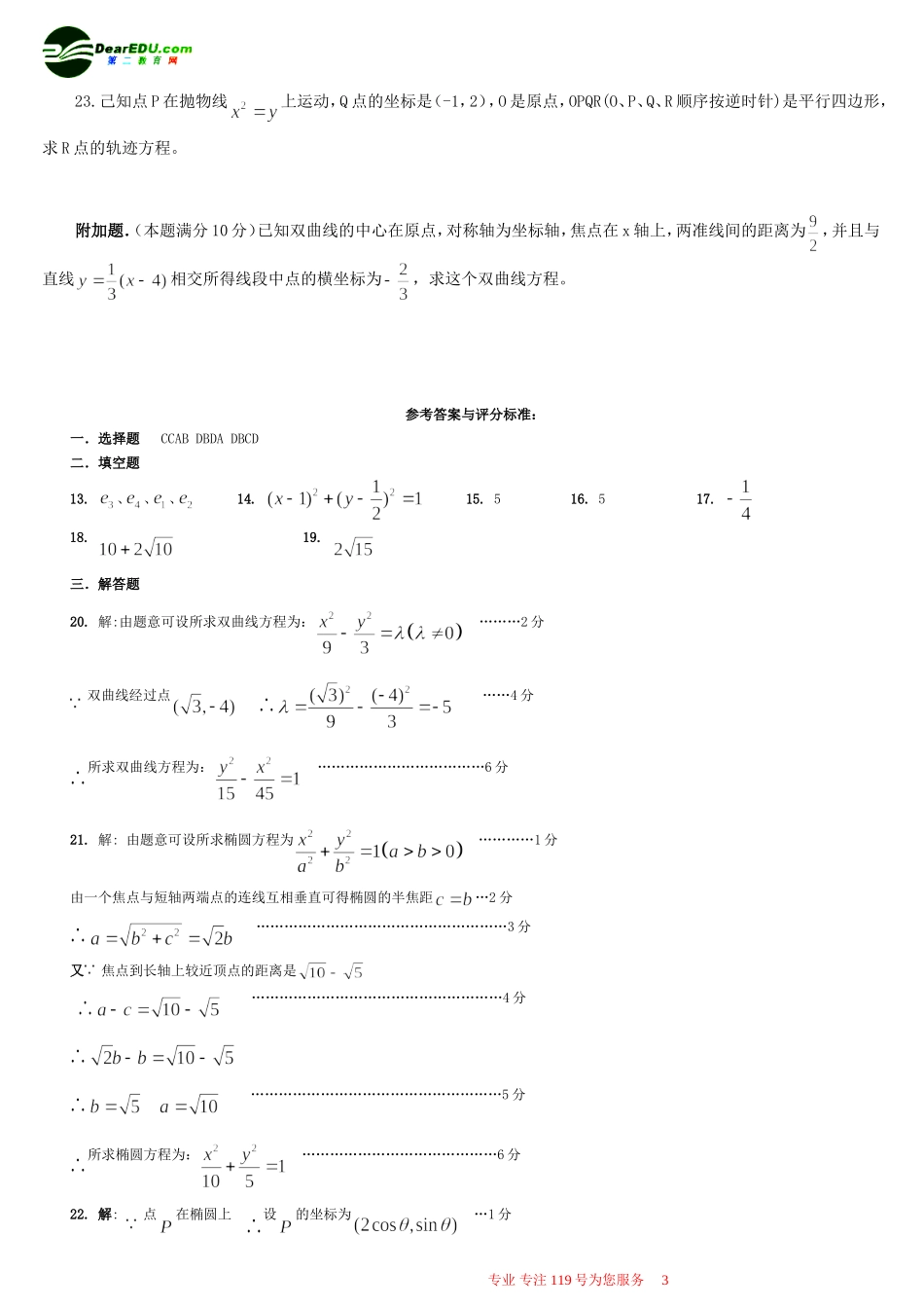 第八章 圆锥曲线 综合测试1_第3页