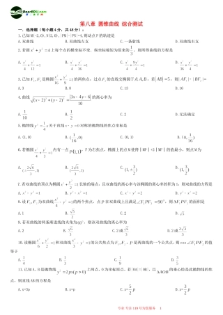 第八章 圆锥曲线 综合测试1