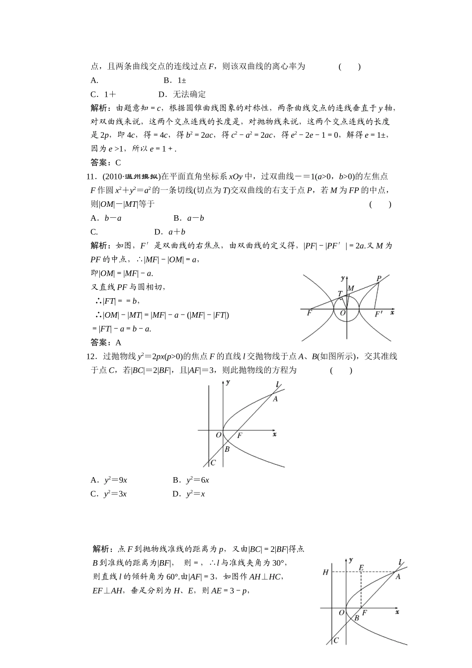 第八章　圆锥曲线方程  阶段质量检测_第3页