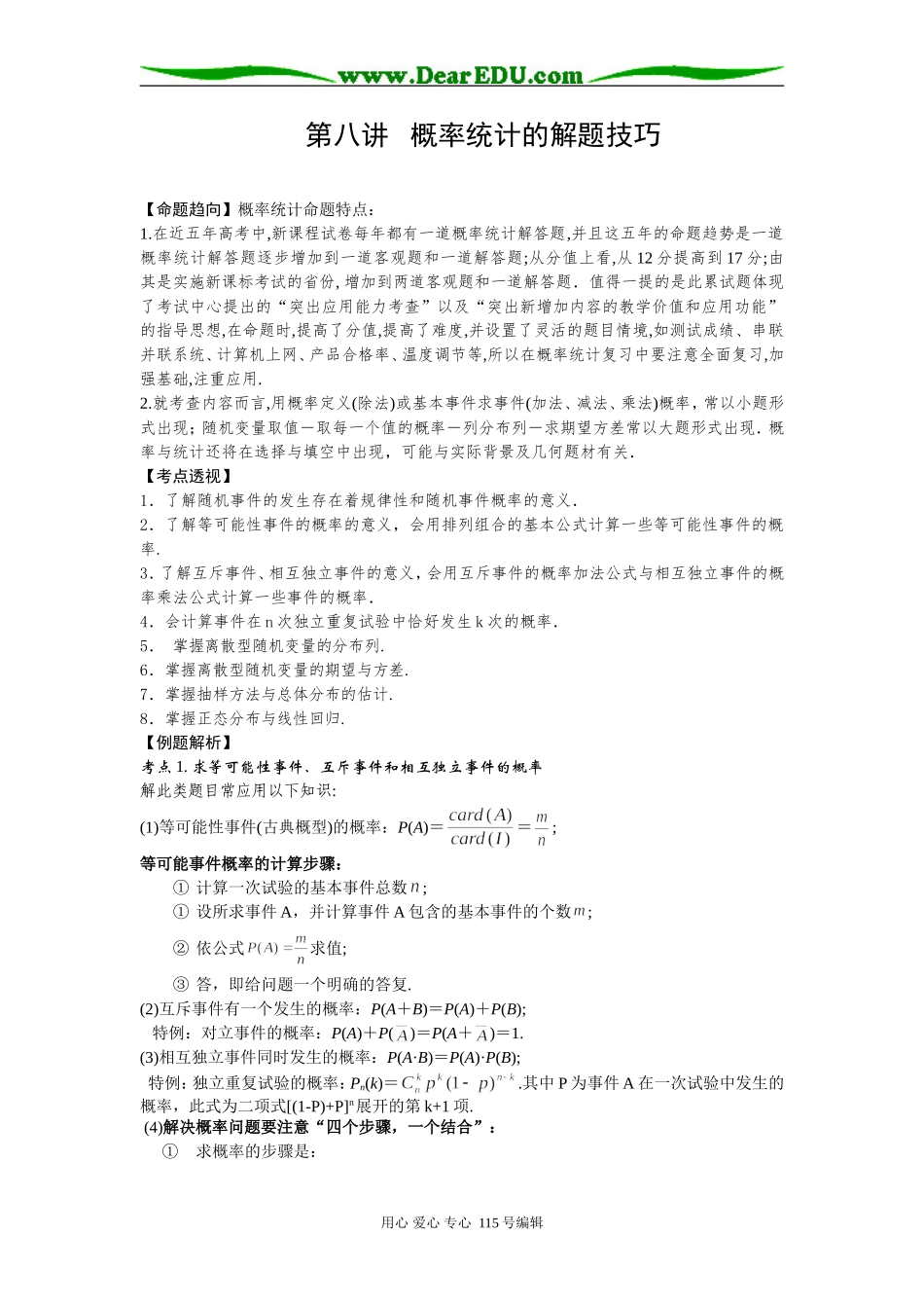 第八讲   概率统计的解题技巧_第1页