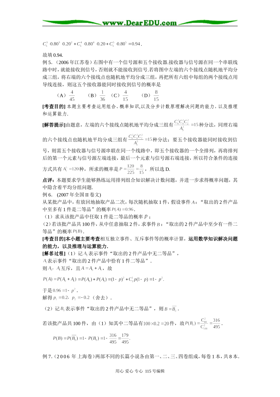 第八讲   概率统计的解题技巧_第3页