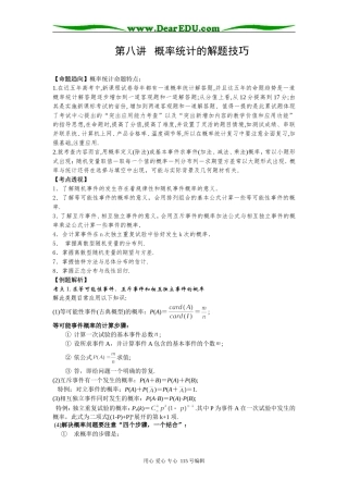 第八讲   概率统计的解题技巧