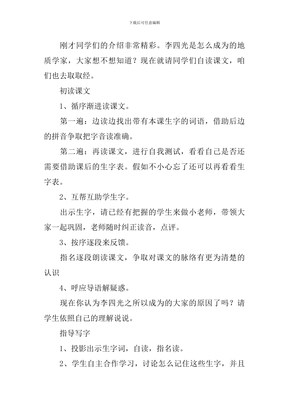 小学三年级语文《奇怪的大石头》教案_第2页