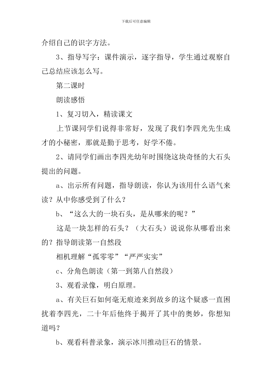 小学三年级语文《奇怪的大石头》教案_第3页
