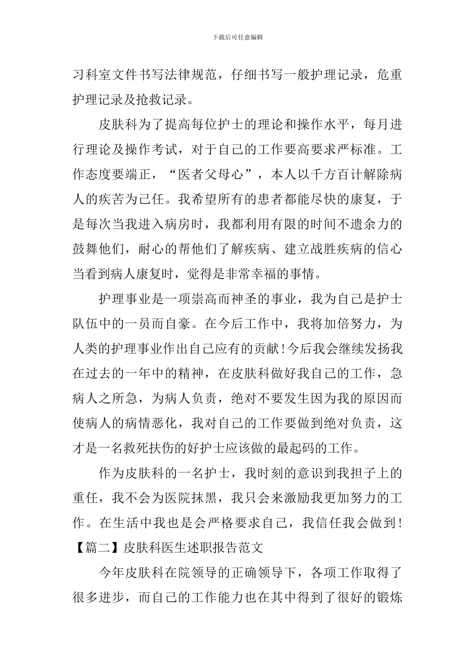 皮肤科医生述职报告范文_第2页