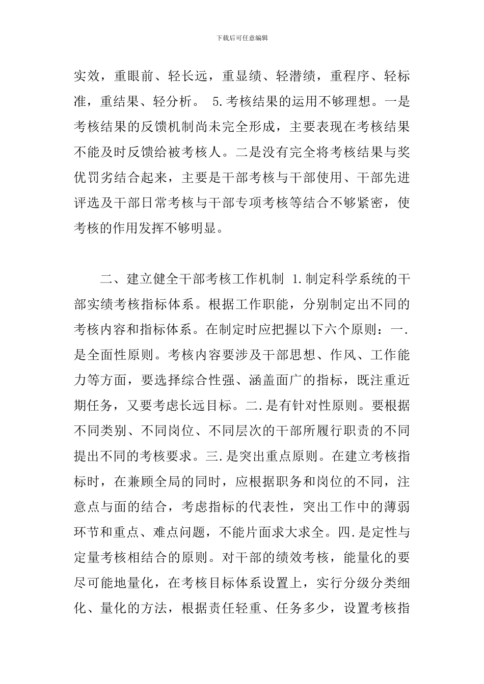 浅谈如何建立和完善干部考核制度_第2页