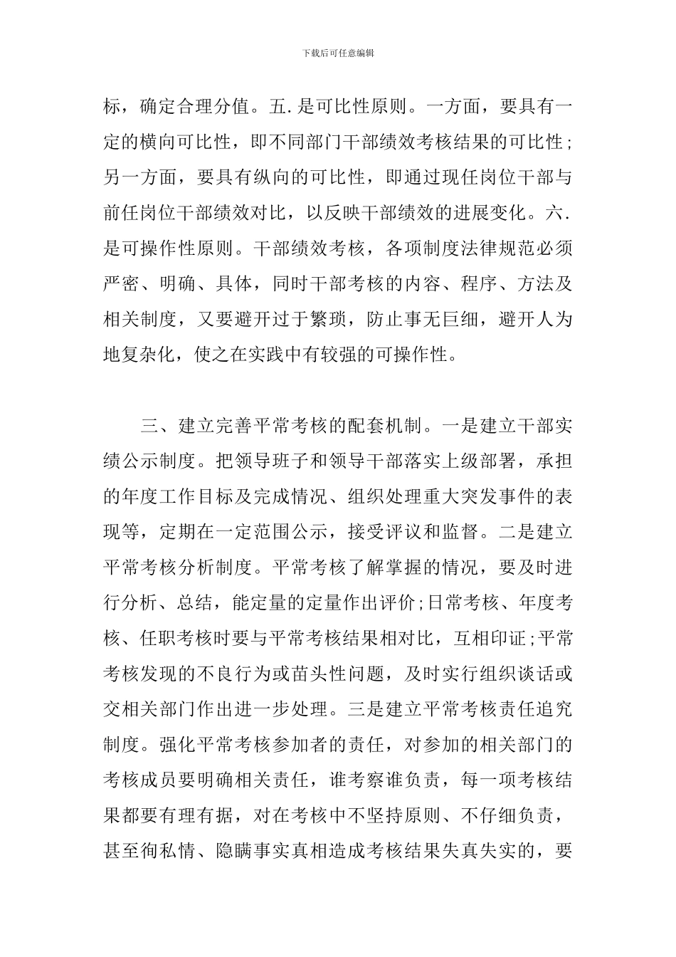 浅谈如何建立和完善干部考核制度_第3页