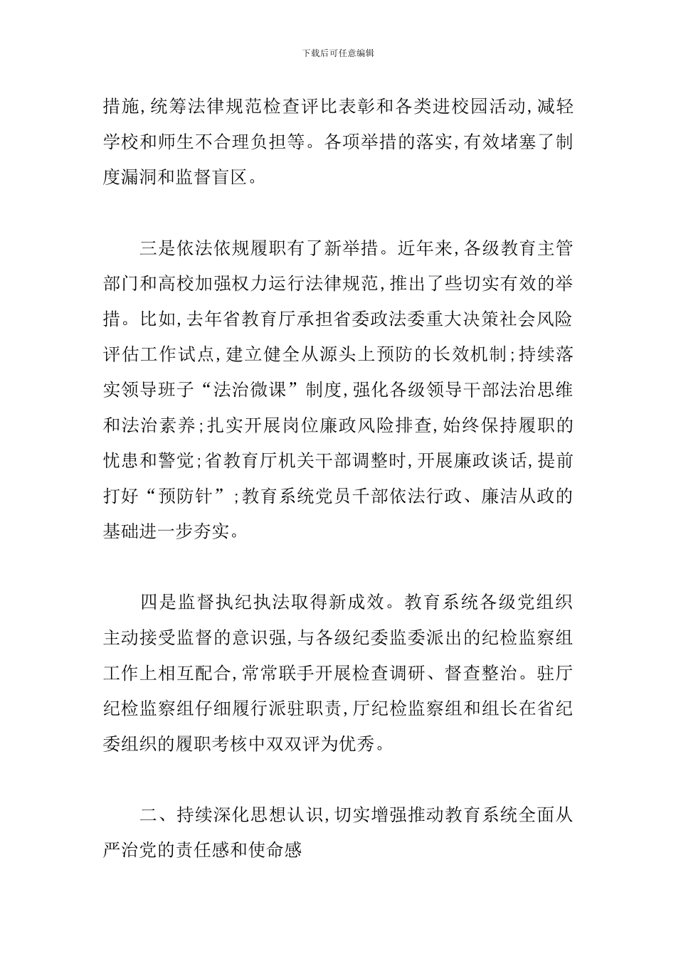 在2024年全面从严治党工作推进会的讲话提纲_第2页