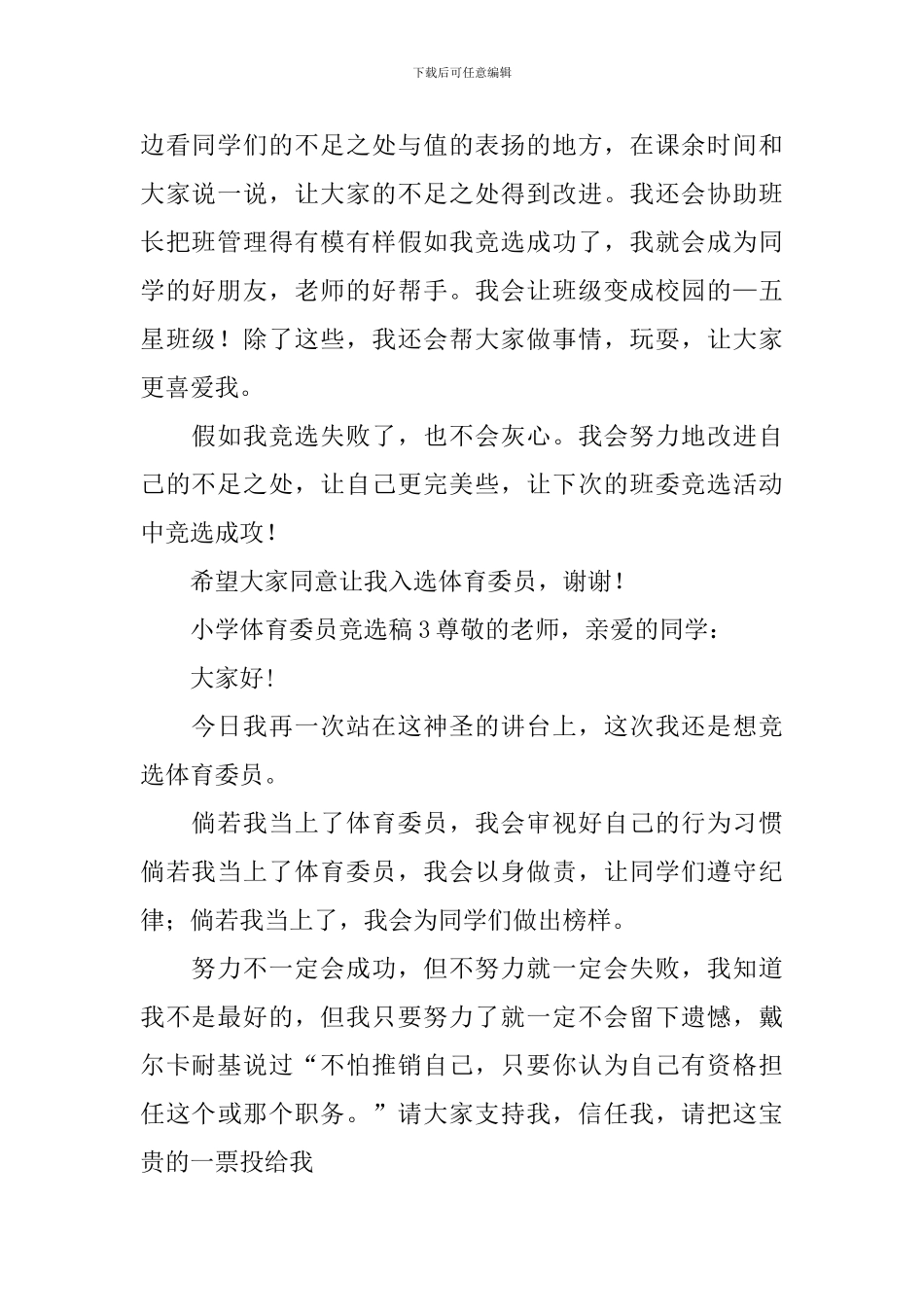 小学体育委员竞选稿范文_第2页