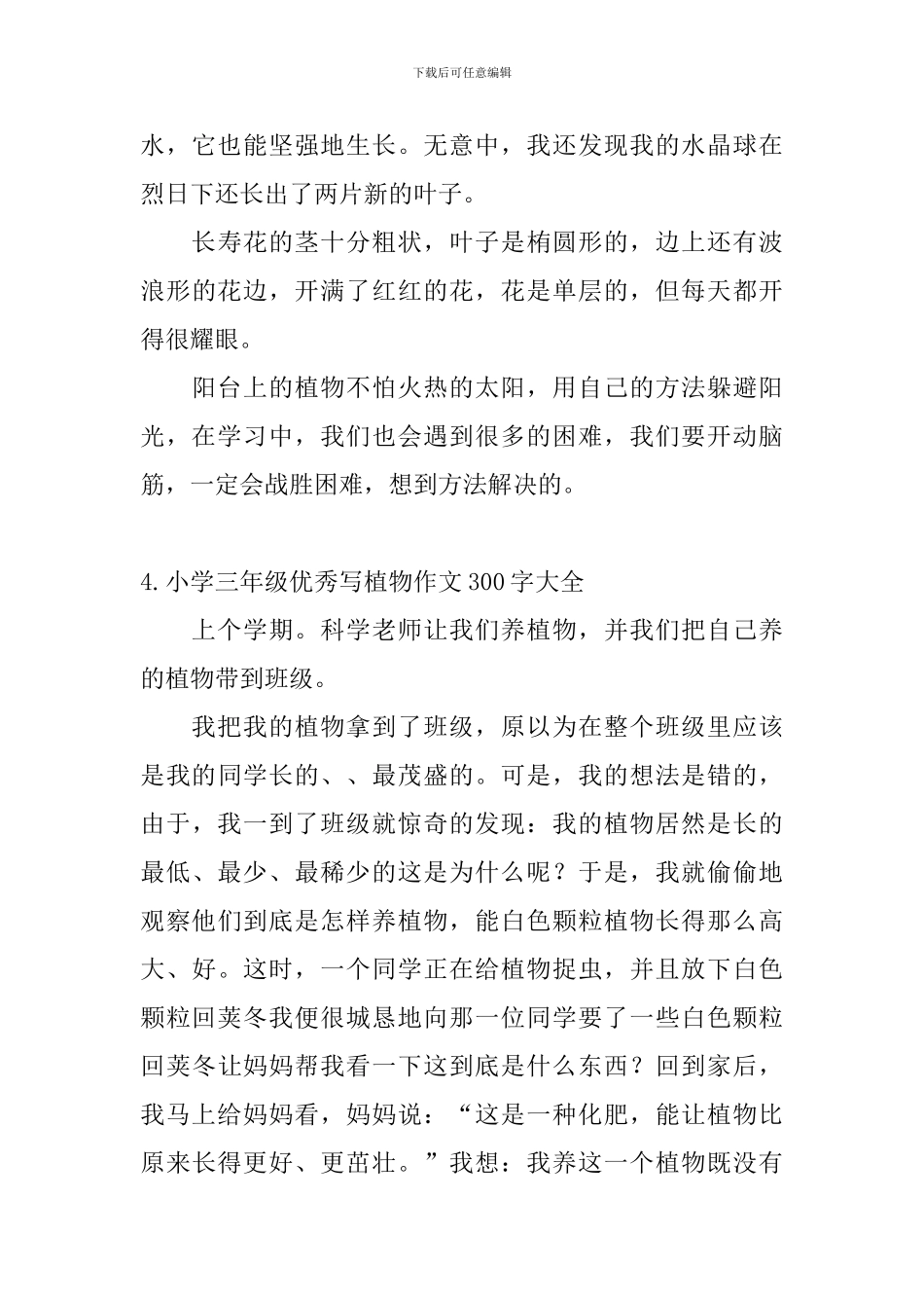 小学三年级优秀写植物作文300字大全_第3页