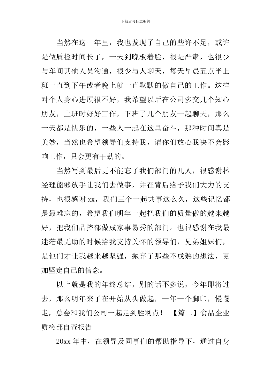 食品企业质检部自查报告_第2页