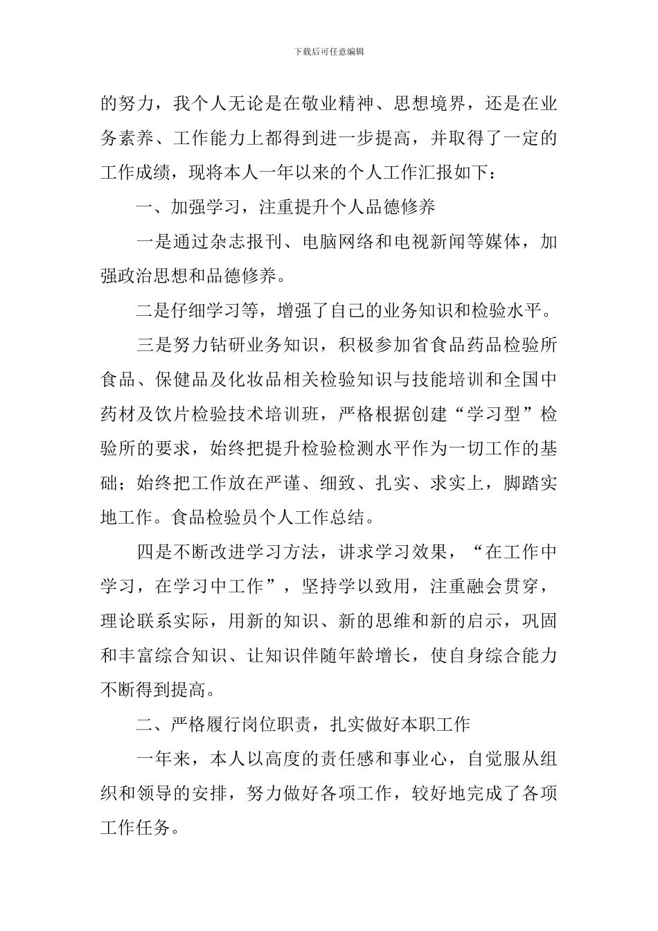 食品企业质检部自查报告_第3页