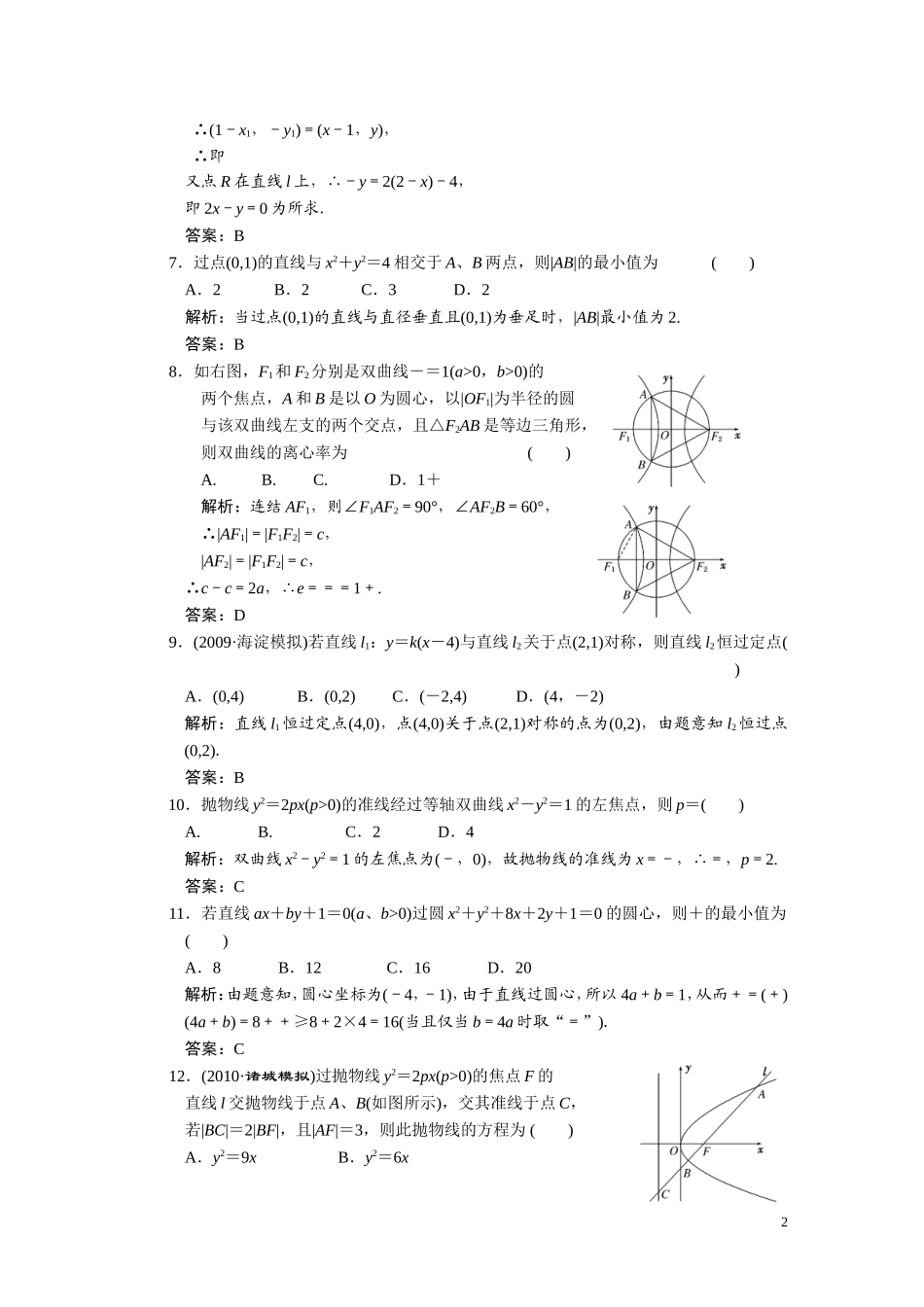 第八章  解析几何  章末质量检测_第2页