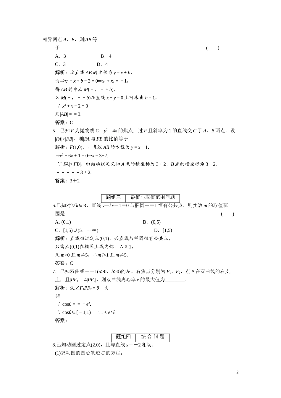 第八章  第四节  直线与圆锥曲线的位置关系_第2页