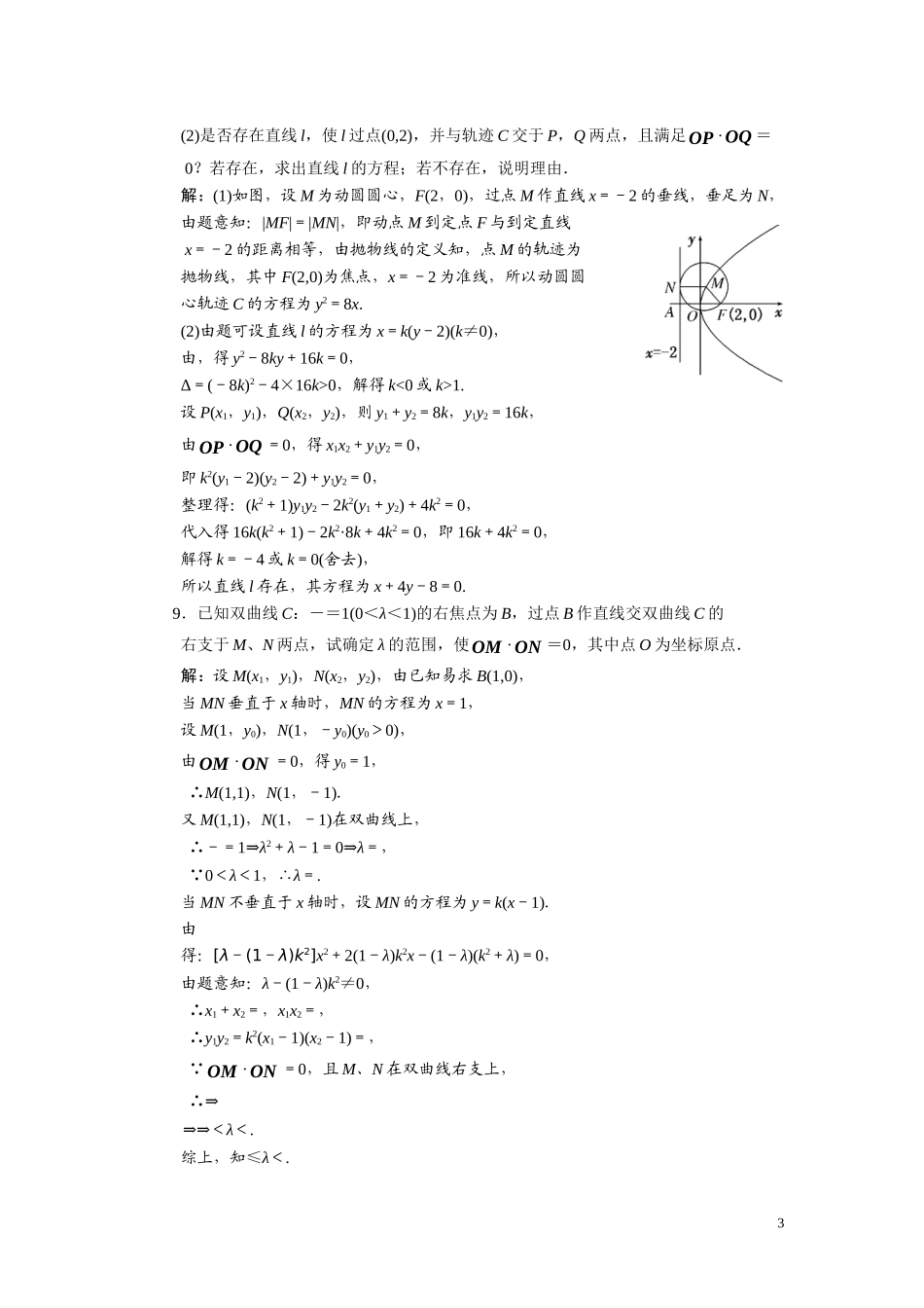 第八章  第四节  直线与圆锥曲线的位置关系_第3页